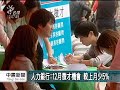 20111207 公視中晝新聞 第一季人力需求 較去年減少三萬五千人.mpg