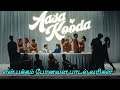 aasa kooda song lyrics in tamil | SaiRajesh Lyrics | en pakkam poravale lyrics in tamil | album song