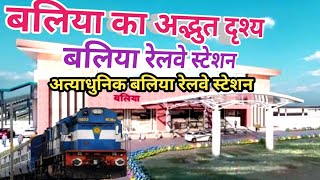 बलिया रेलवे स्टेशन गजब का हैं | Ballia Sailway station बलिया का रेलवे स्टेशन | Ballia Ka Food