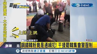 陳姓男昨晚與罷韓成員爆口角 警到場壓制意外發現是\