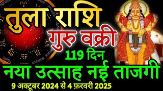 तुला राशि 9 अक्टूबर 2024 गुरु वक्री का तुला राशि पर प्रभाव। Tula Rashifal