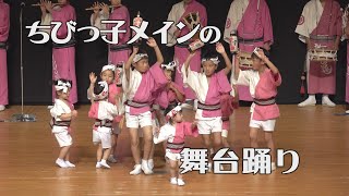 ちびっ子舞台踊り「きむら連」南越谷アンコール阿波踊り2019（2021.4.12）