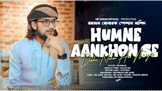 Humne Ankhon Se Dekha Nahi Hai Magar | Md Imran | (Full Naat) | The Most Beautiful Naat 2023