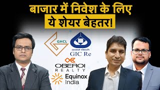 GHCL, GICRE, Oberoi Realty, Equinox India Developments Share में क्या हो रणनीति?