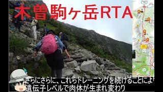 【ゆっくり】 木曽駒ヶ岳 千畳敷カール ⇒ 中岳 山頂 ⇒ 木曽駒ヶ岳 山頂 RTA