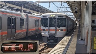 【車窓】JR東海道線 静岡地区 下り 普通 豊橋行 浜松〜豊橋