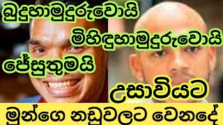 මුන්ව බේරගන්න නඩුවලට වෙන දේ