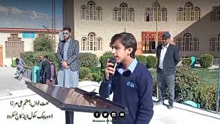 Khula Hai sabhi k liye bab e rehmat | Muazzam Ali Mirza | USWA School and College Skardu | Naat