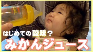 人生初めてのみかんジュースのお味は...？