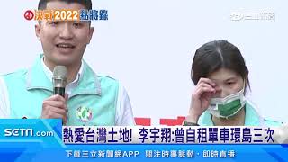 29歲「資歷完備」！李宇翔爭新北議員綠營初選｜三立新聞台