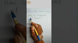 বাড়ির সবাই কেমন আছে? || স্পোকেন ইংলিশ ||Common Conversation for Beginners|| শিক্ষার Academy#English