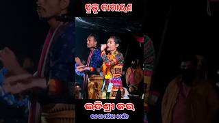 Viral Itishree kara Bhatra ladies kirtan video