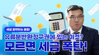 유류분반환청구권의 소멸시효