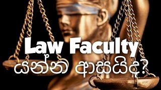 how to enter in to a Law Faculty in SriLanka ශ්‍රී ලංකාවේ නීති පීඨ