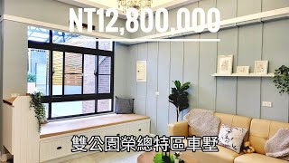 安娜Anna房地產 屏東市 1280萬    雙公園榮總特區車墅