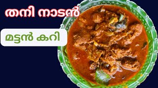 തനി നാടൻ Mutton കറി | Nadan mutton curry recipe malayalam | mutton curry recipe Kerala style