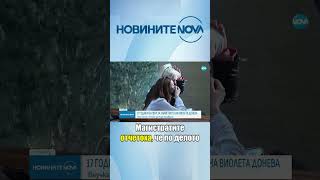 17 години затвор за внучката на убитата актриса Виолета Донева #novinitenanova #novatv #novinite