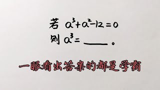 初中数学题若a³+a² 12=0求a³的值这题有难度