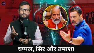 Accident - Parliament | चप्पल, सिर और तमाशा | Vaibhav Agrawal