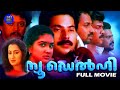 New Delhi | Malayalam full movie | Mammootty | Sureshgopi | Thyagarajan | Joshyi |Movie Time