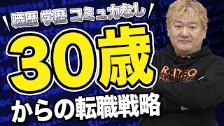 【30代】完全未経験からのエンジニア転職は無理…!?