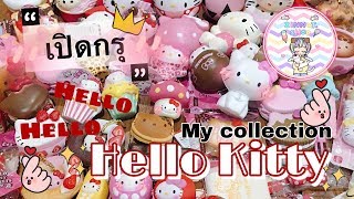 เปิดกรุสกุชชี่ Hello Kitty มหากาพย์คิตตี้ที่แท้ทรู