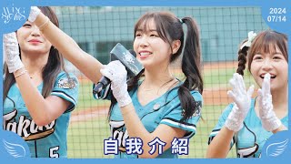 20240714 台鋼雄鷹啦啦隊Wing Stars 自我介紹