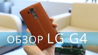 LG G4 - первый подробный обзор (эксклюзив)