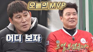 적토마 고정운(Ko Jeong-Woon)이 정한 오늘의 'MVP' ☞ 이형택(Lee Hyung-Taik)👑 뭉쳐야 찬다(jtbcsoccer) 79회｜JTBC 210110 방송