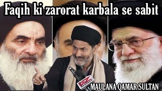 Faqih ki zaroorat karbala se sabit | Maulana qamar sultan sb.