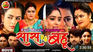 Saas Vs Bahu - सास Vs बहू | Shubhi Sharma, Richa Dixit | Bhojpuri Full Movie 2024 Movie review