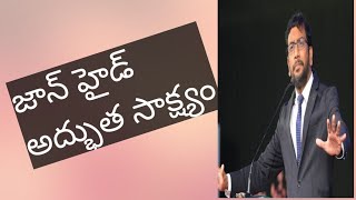 John Hide జాన్ హైడ్ అద్భుత సాక్ష్యం..|| Johnwesly anna message