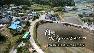 170701 다큐공감 예고 ㅣ KBS방송