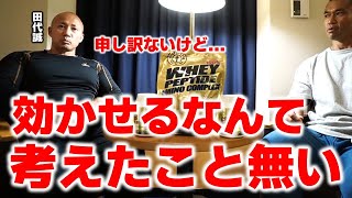 田代誠選手は筋トレで効かせるなんて考えたこと無いらしいwww