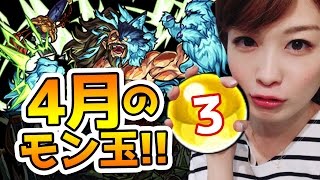 【モンスト】4月のモン玉！チンギスハンがほしい！！【みんなはどうだった？】