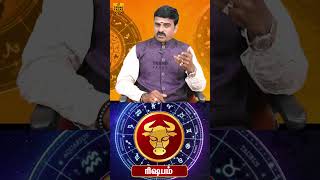 2025 ரிஷப ராசிக்காரர்கள் பயப்பட வேண்டாம் #Rishabam #Taurus #Astrology #Rasipalan