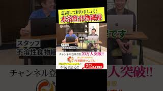 この食物繊維は水溶性？不溶性　現代人に足りないのはどっち？詳しくは本編で！