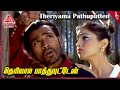 Thiruvilaiyaadal Aarambam Movie Songs | Theriyaama Video Song | Dhanush | Shriya Saran | D Imman