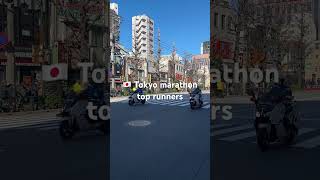 🇯🇵東京マラソン2024トップランナー Tokyo marathon top runners #tokyo #tokyomarathon #東京マラソン