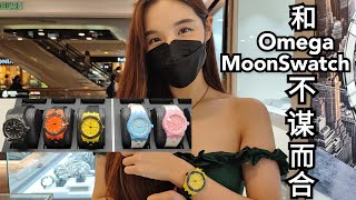 2022艾美 Maurice lacroix aikon Tide 10款颜色组合 表盒有创意| 和斯沃琪 Swatch Omega MoonSwatch不约而同! AP\