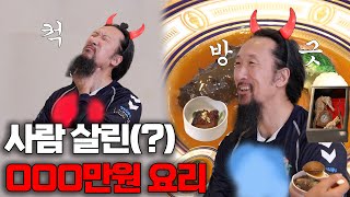 이번엔 초호화 보양식이다 (※침샘주의※) | 금요소식회 Ep.7