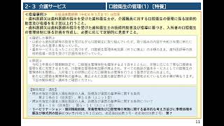 高齢者福祉施設　集団指導講習会　第２部（健康福祉局監査課）