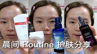 39岁晨间Routine 做好清洁肌肤养成肌肤好基底