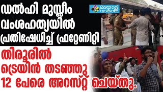 ശക്തമായ ജനാധിപത്യ പ്രക്ഷോഭങ്ങൾക്ക് ഫ്രറ്റേണിറ്റി മൂവ്‌മെന്റ് നേതൃത്വം നൽകുമെന്നും