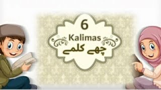 6 kalimas || kalimas for kids|| 6 kalimas with translation || Mk Nursery for kids