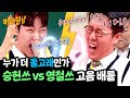 승헌쓰VS영철쓰 고음 배틀⚡ 둘 다 어디까지 올라가는 거예요?↗ | 아는 형님 461회 | JTBC 241130 방송