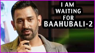 M S Dhoni About Baahubali Movie | SS Rajamouli | Telugu Audio Launch |