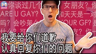 我要给你们道歉....认真回复你们的问题 An Apology + Q\u0026A