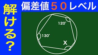 円ﾏｽﾀｰ【８日目】円に内接する四角形をマスター