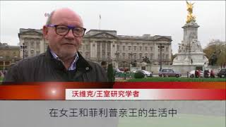 英国女王与菲利普亲王即将度过70年白金婚